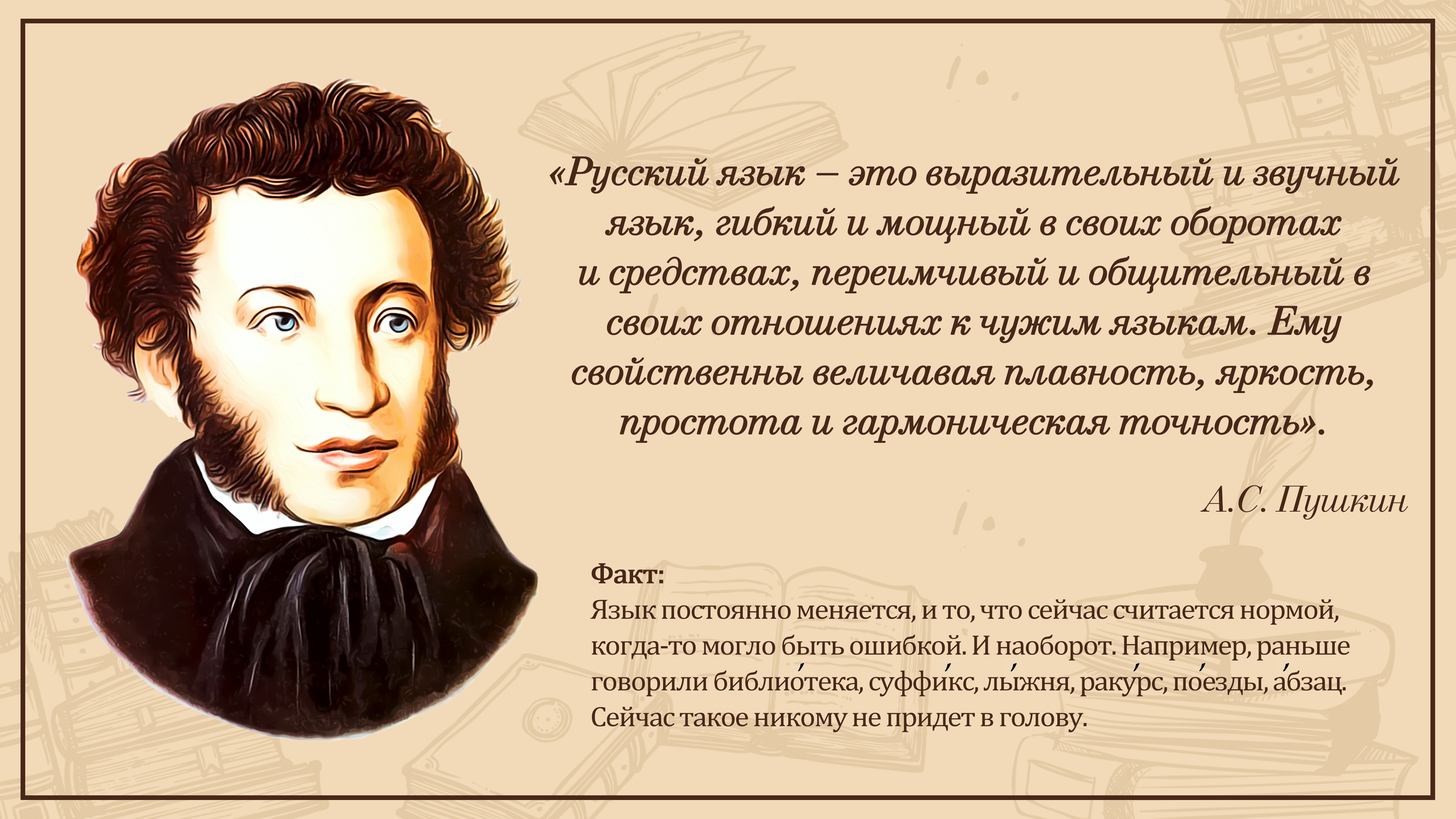 pushkin